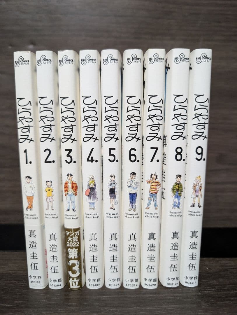 【全巻初版】ひらやすみ 1〜9巻 既刊全巻セット