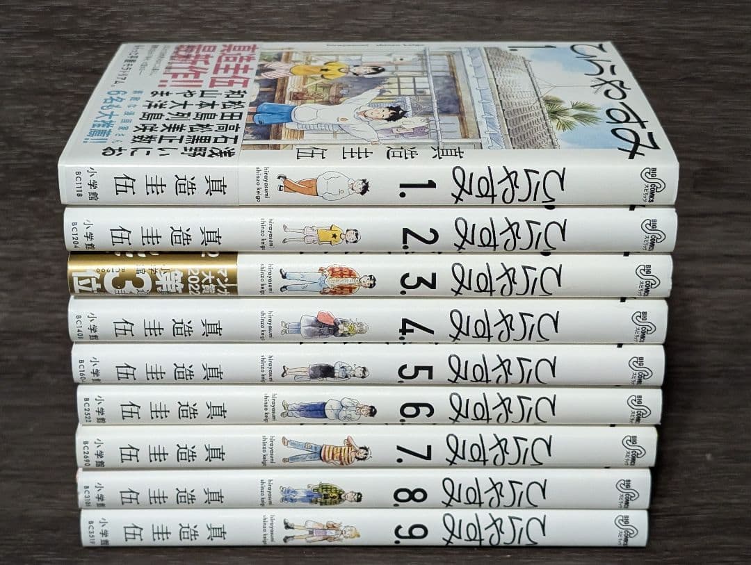 【全巻初版】ひらやすみ 1〜9巻 既刊全巻セット
