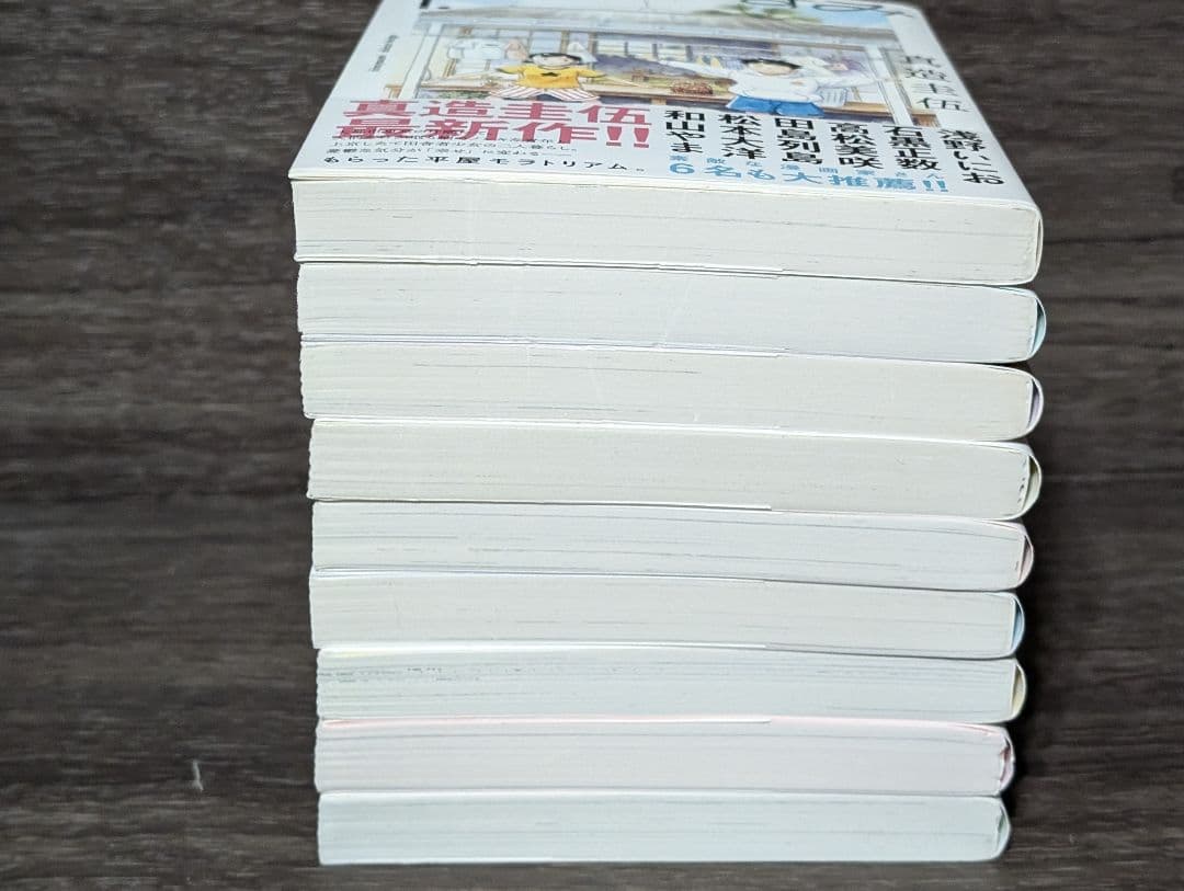 【全巻初版】ひらやすみ 1〜9巻 既刊全巻セット