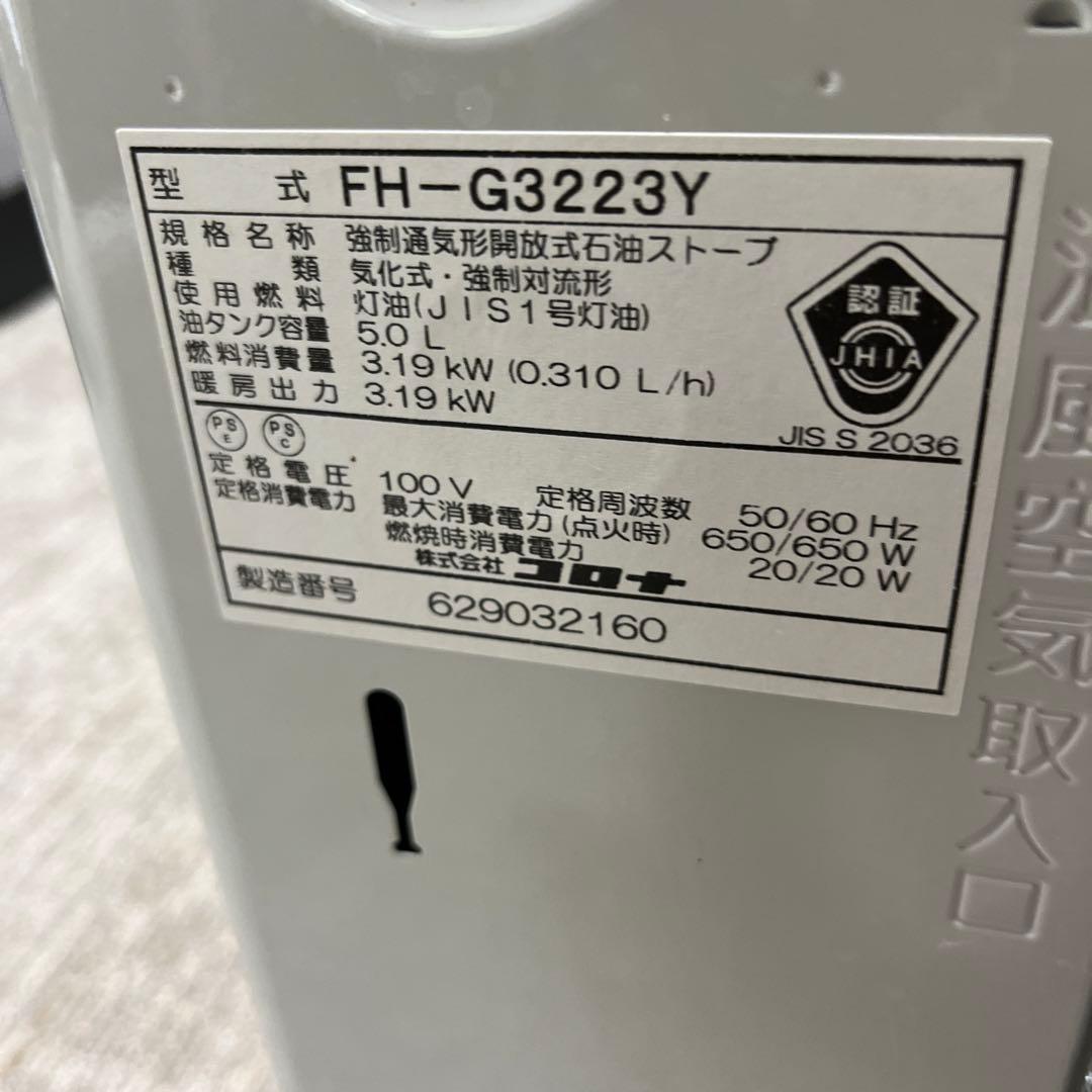 【ほぼ新品】CORONA 石油ファンヒーター FH-G3223Y