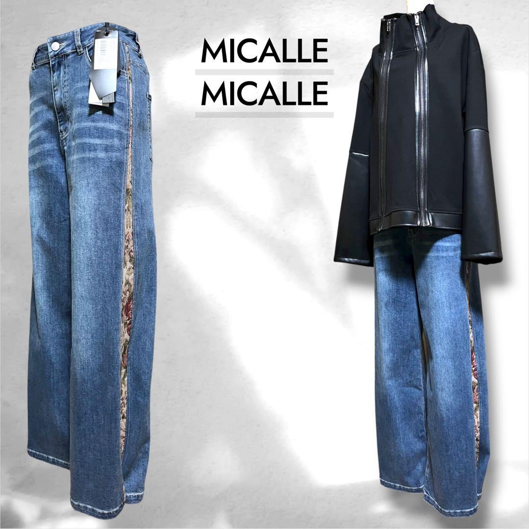 ♥️新品未使用♥️MICALLE フラワーゴブラン切替ラインワイドデニムインディゴ