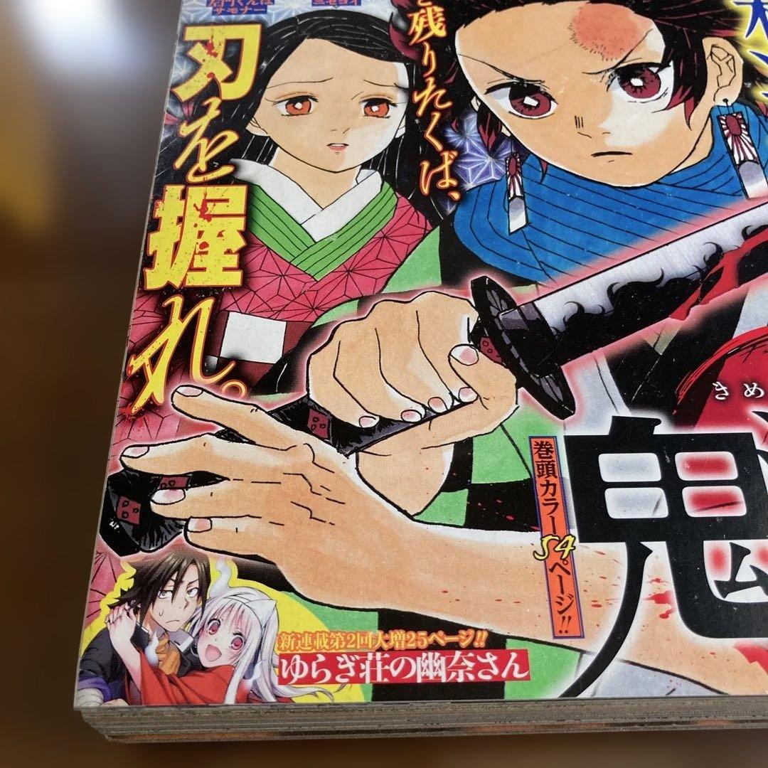 週刊少年ジャンプ 2016年11号 鬼滅の刃 新連載　他6冊