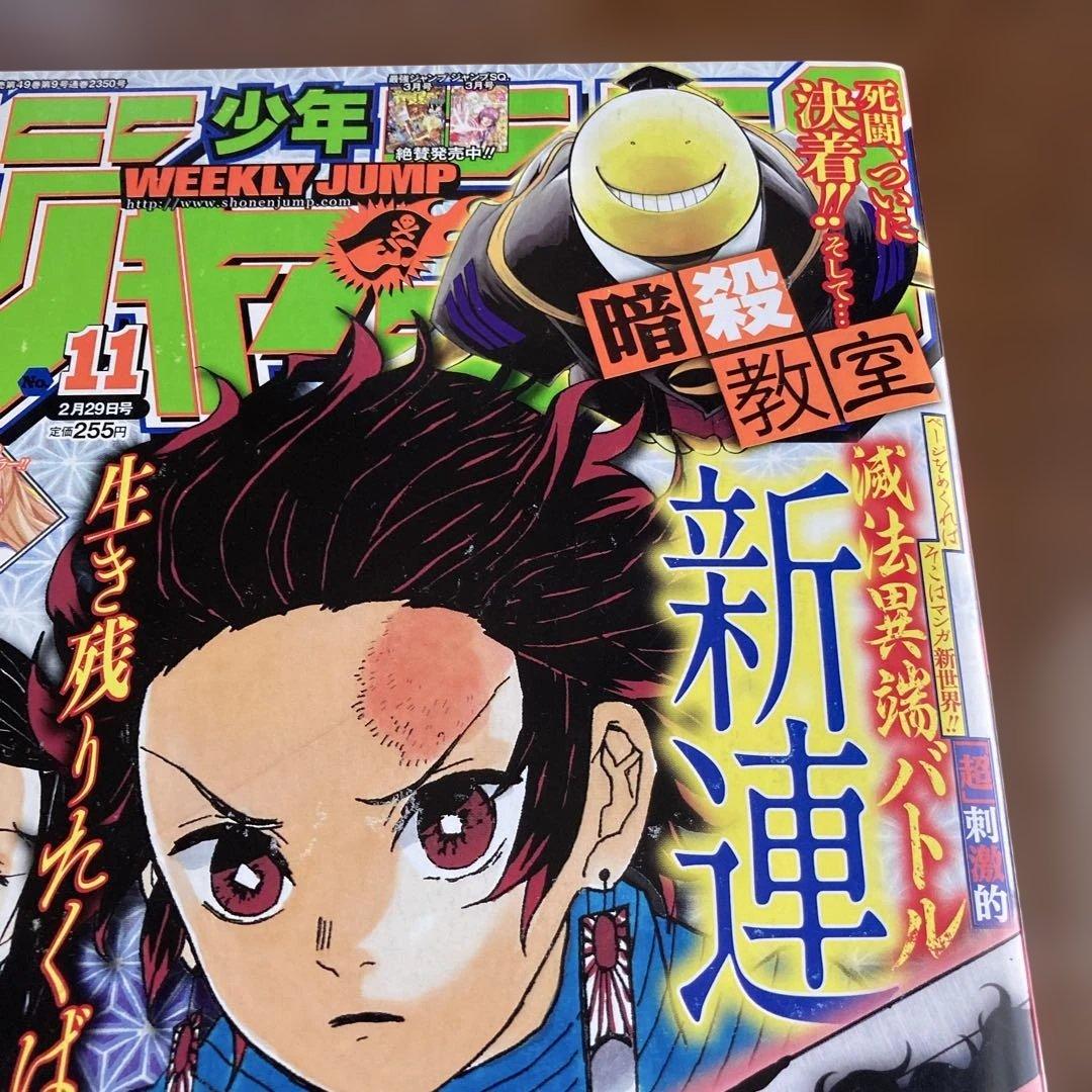 週刊少年ジャンプ 2016年11号 鬼滅の刃 新連載　他6冊