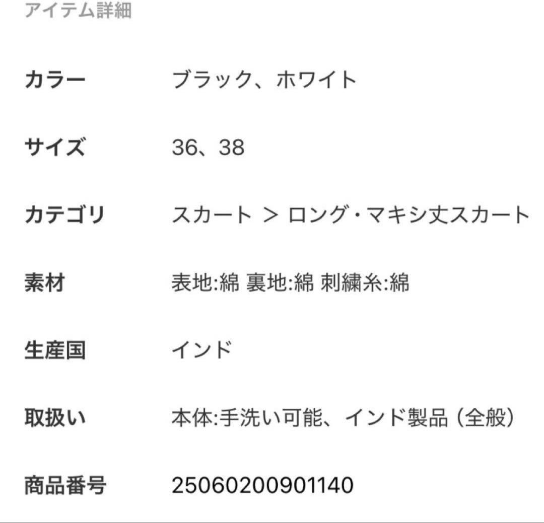 スピックアンドスパン　エンブロイダリーレーススカート