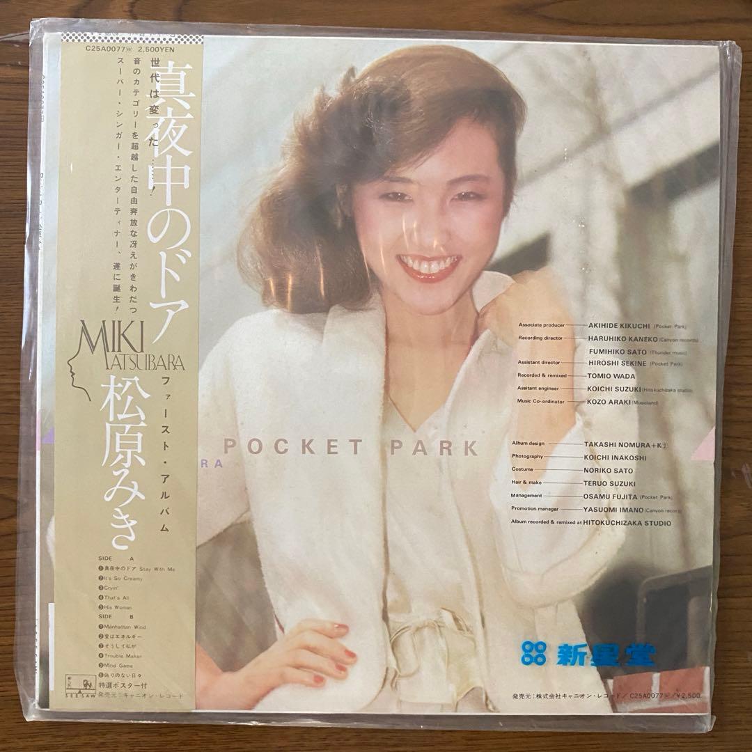 松原みき　Pocket Park　LP ファーストアルバム