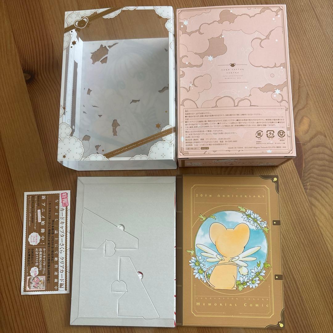 カードキャプターさくら メモリアルボックス
