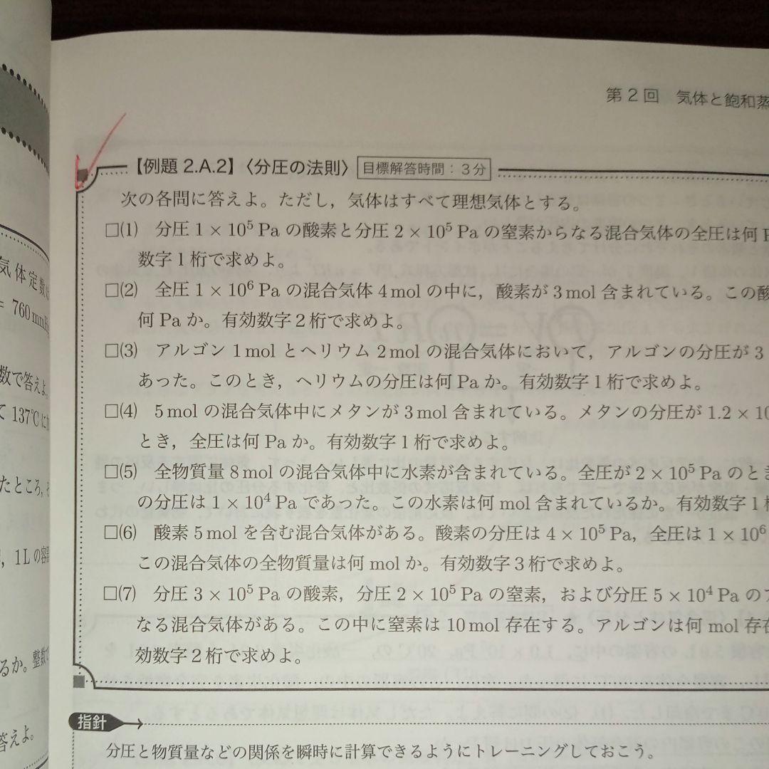 鉄緑会　高3化学 入試化学確認シリーズ 2024年版 2025年度受験用 新課程