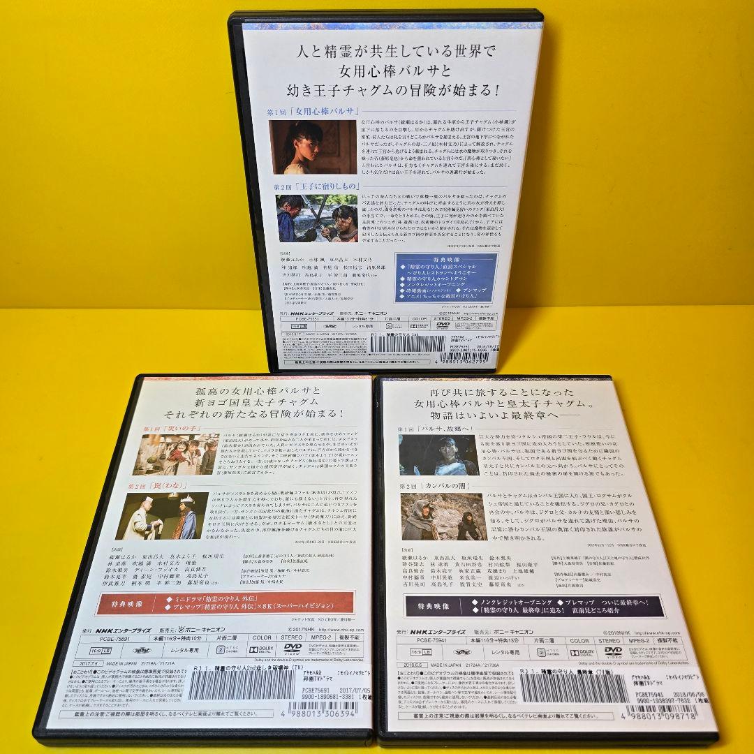 新品ケース交換済　精霊の守り人 DVD シーズン1〜3 全12巻