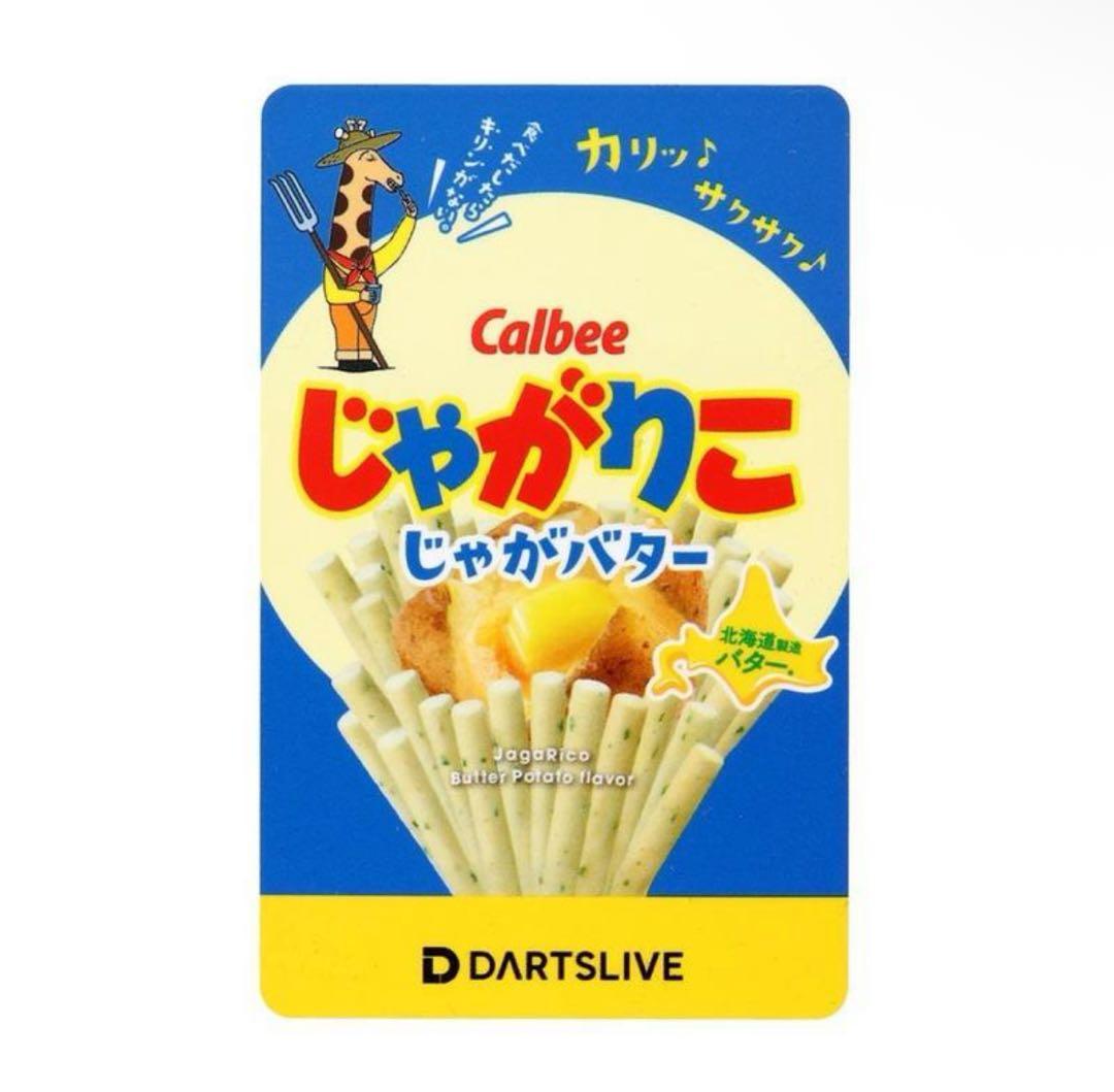 ★じゃがりこダーツセット じゃがバター ダーツライブカード
