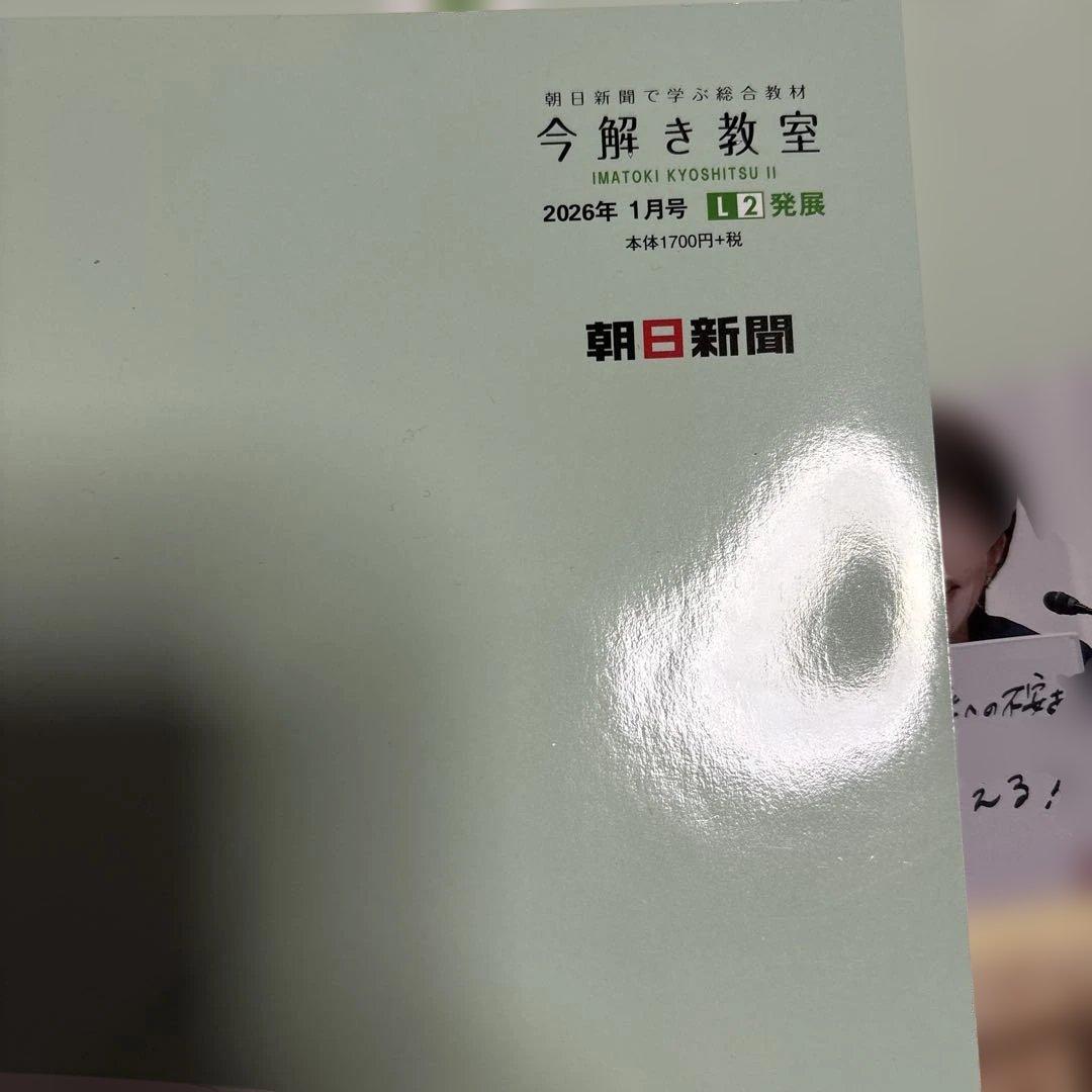 今解き教室　朝日新聞