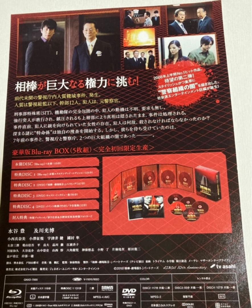 相棒-劇場版Ⅱ-警視庁占拠!特命係の一番長い夜 豪華版 Blu-ray BOX…