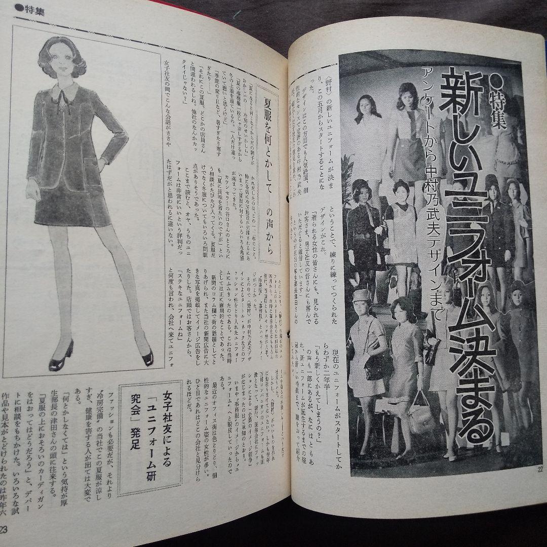 野村證券 社内報「社友」1969年10月～1973年7月　36冊