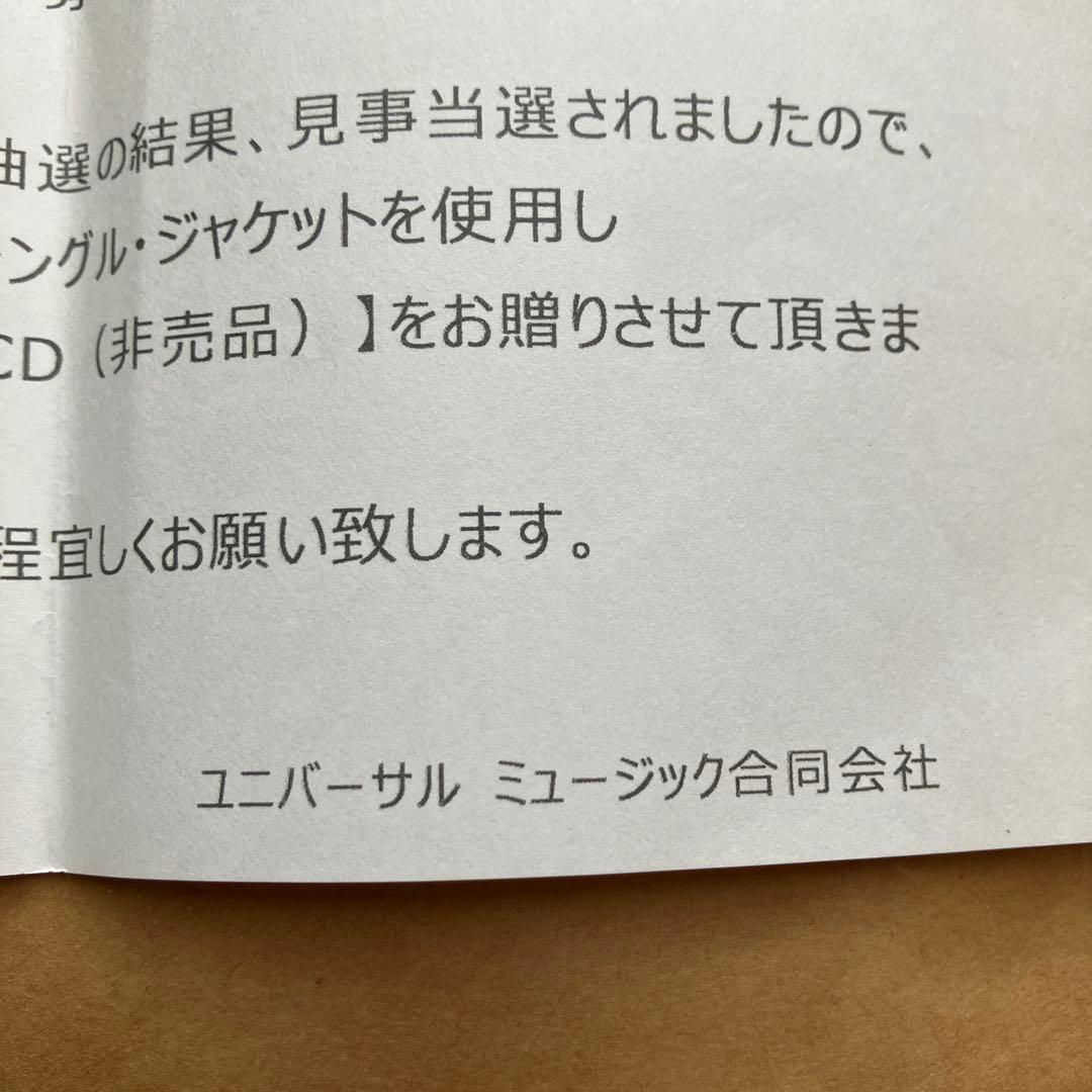 AI記・プロモCD ザ・ビートルズ　デビュー５０周年記念　当選　抱きしめたい１曲