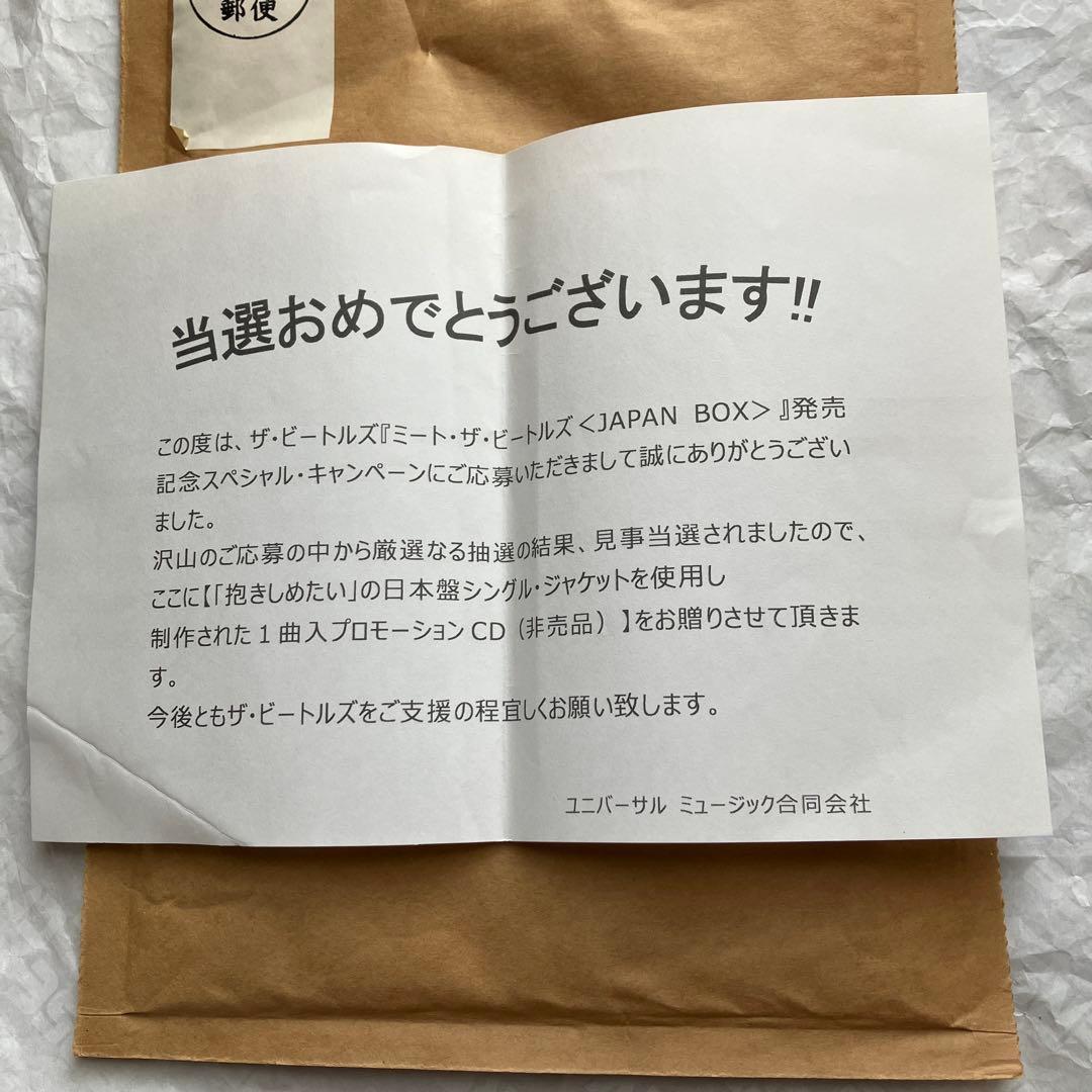 AI記・プロモCD ザ・ビートルズ　デビュー５０周年記念　当選　抱きしめたい１曲