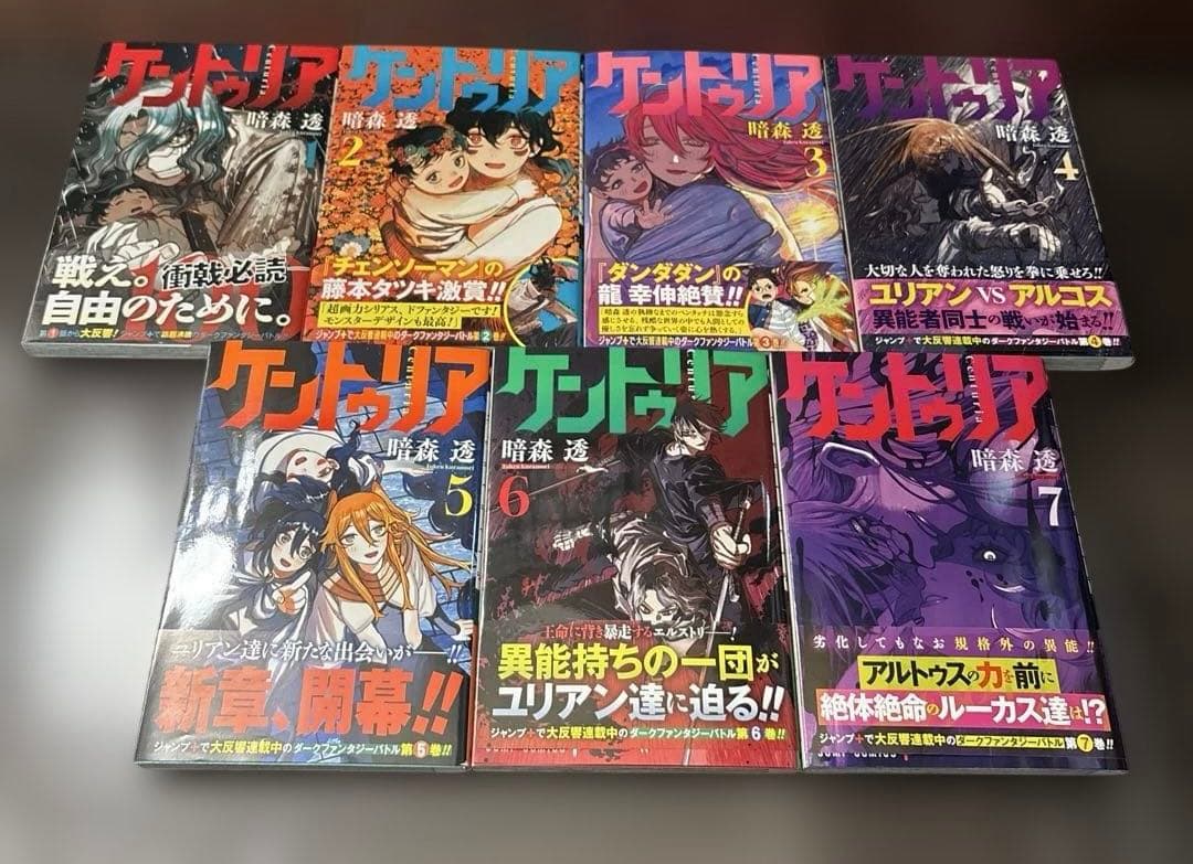 ケントゥリア 1-7 全巻初版帯付き