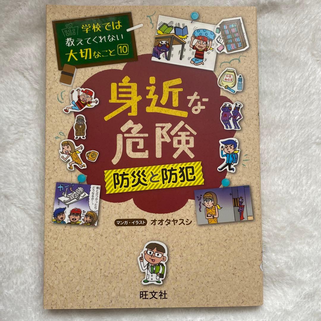 学校では教えてくれない大切なこと　14冊