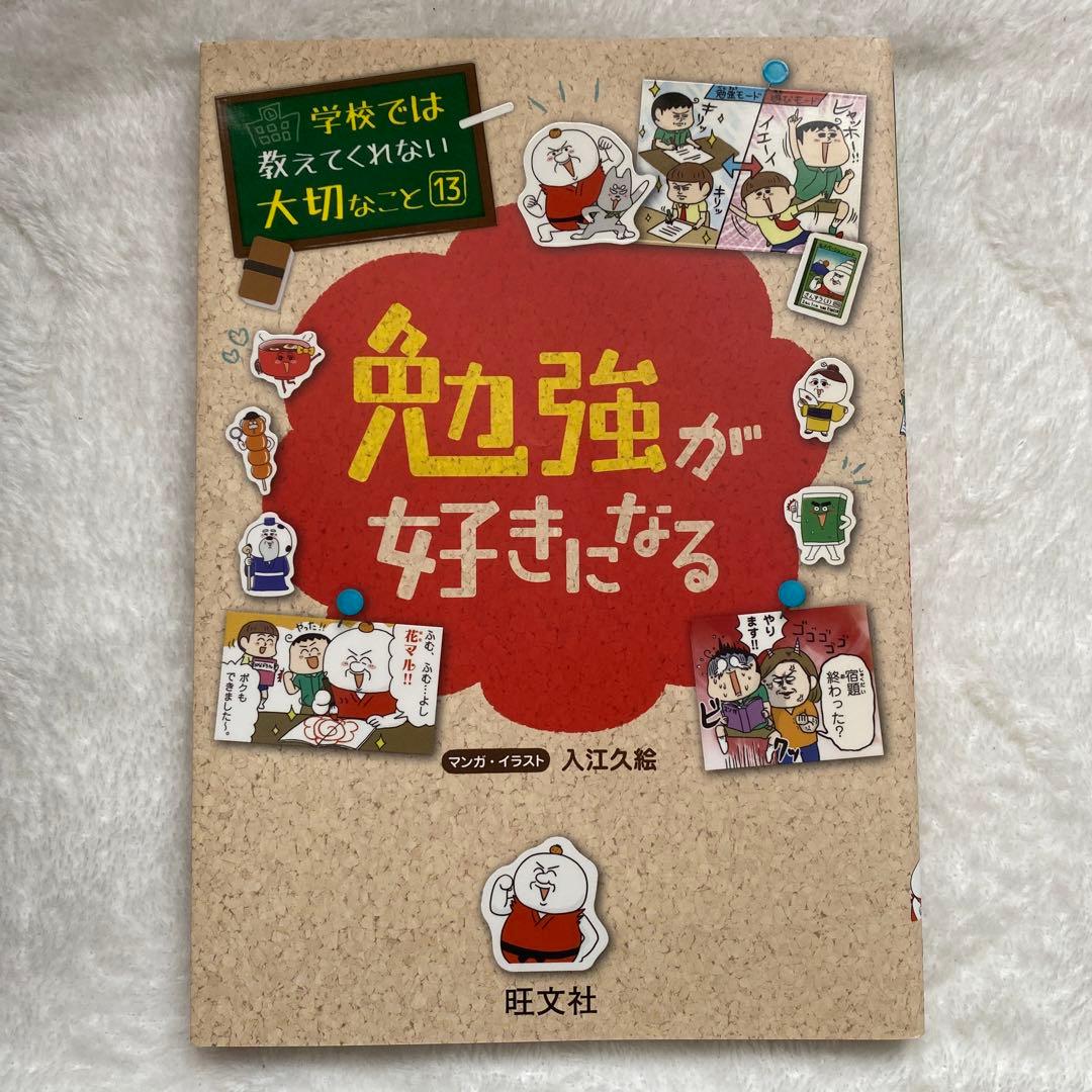 学校では教えてくれない大切なこと　14冊
