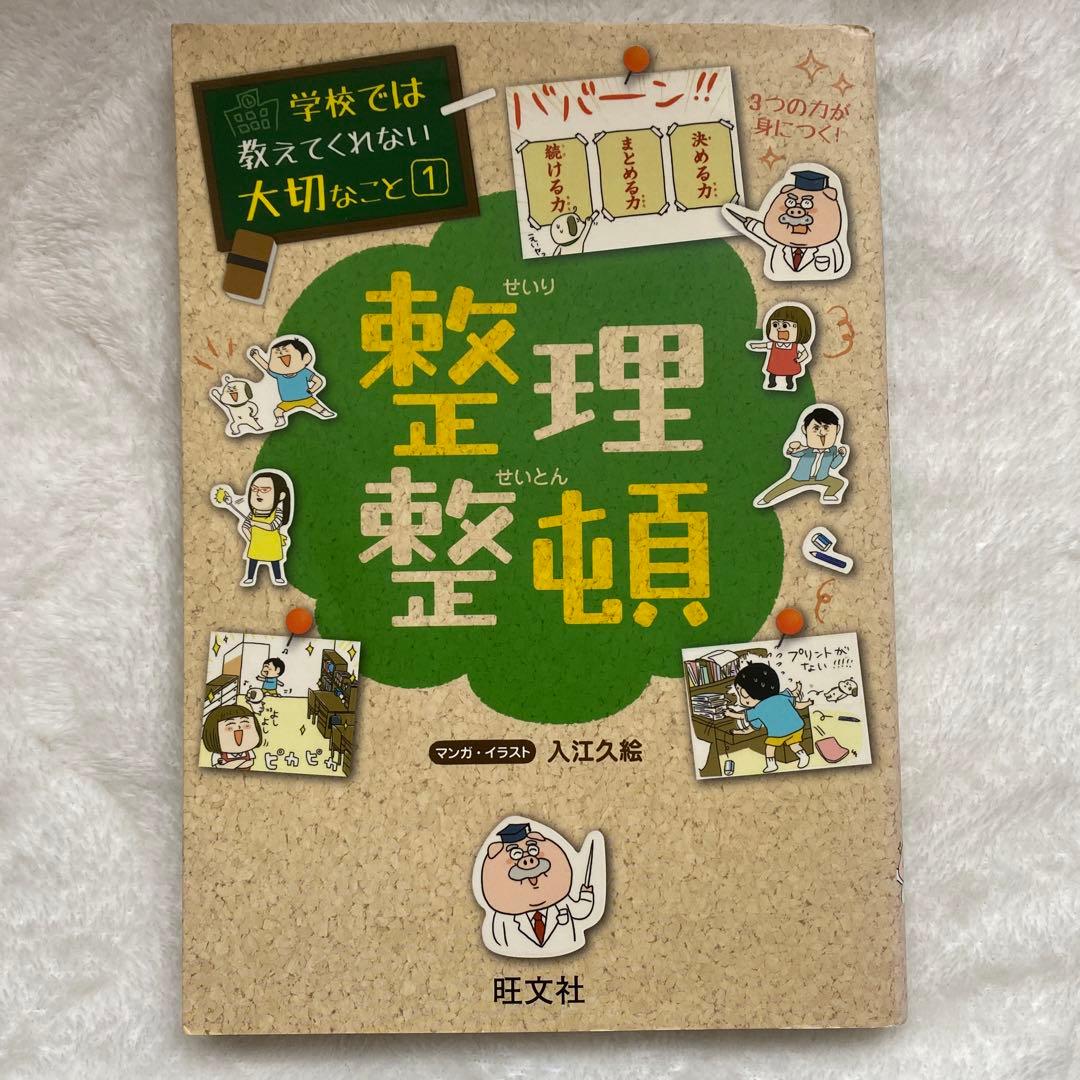 学校では教えてくれない大切なこと　14冊