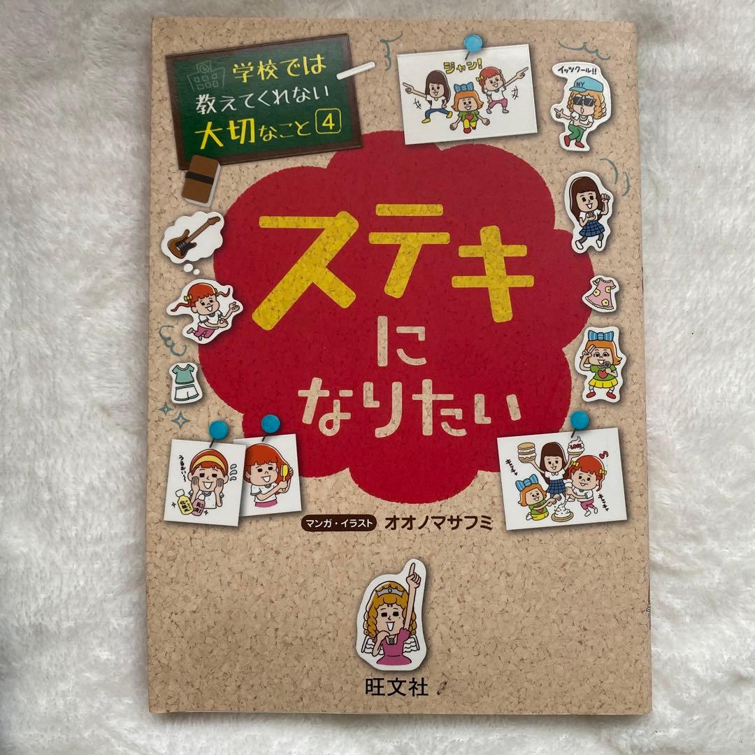 学校では教えてくれない大切なこと　14冊