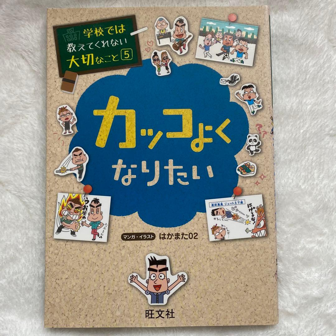 学校では教えてくれない大切なこと　14冊
