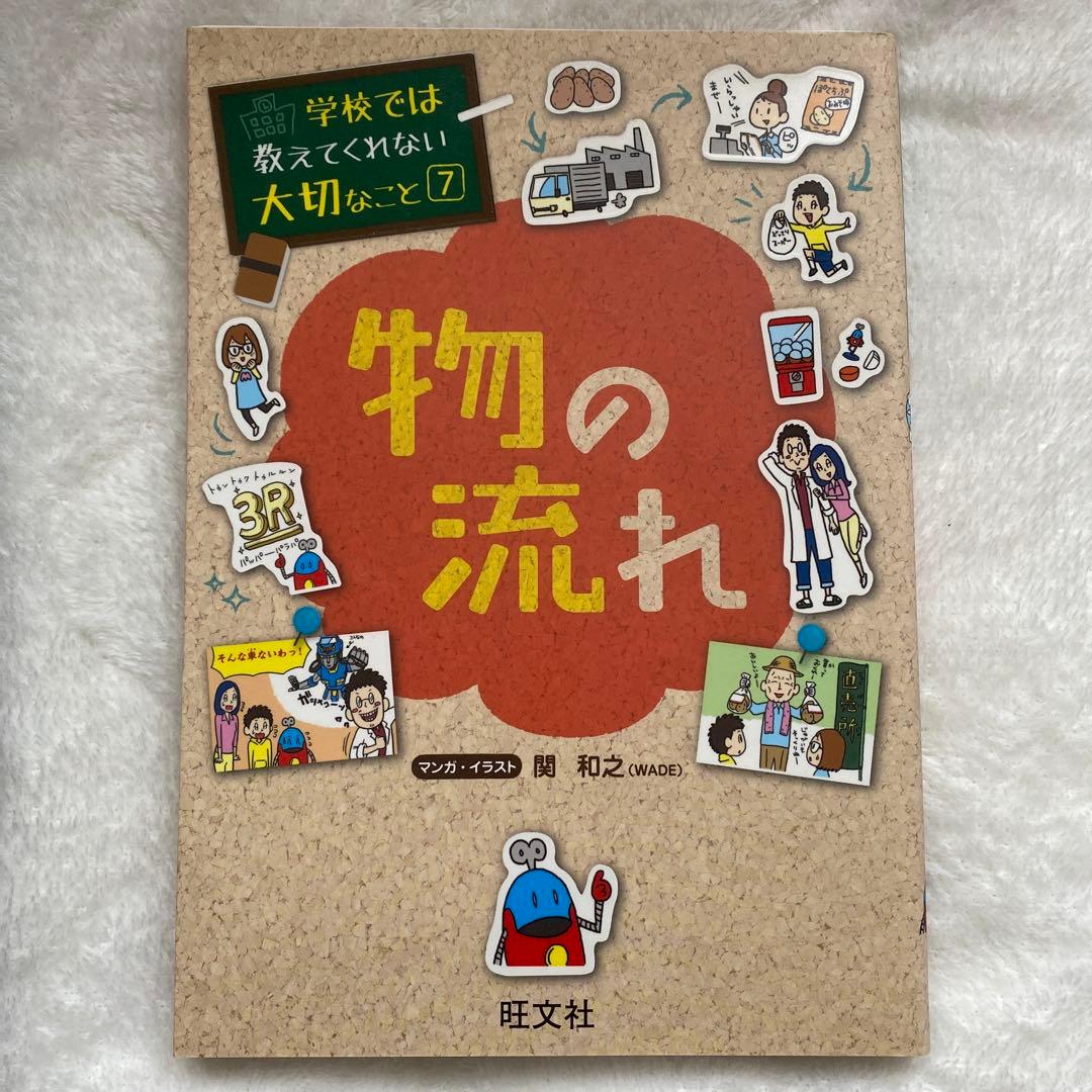学校では教えてくれない大切なこと　14冊