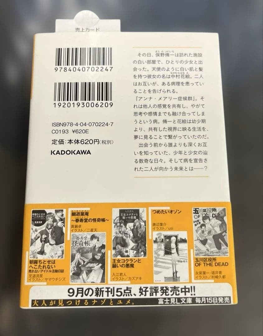つめたいオゾン 唐辺葉介 初版 帯付き 売上カード付き