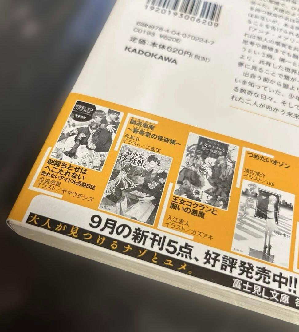 つめたいオゾン 唐辺葉介 初版 帯付き 売上カード付き