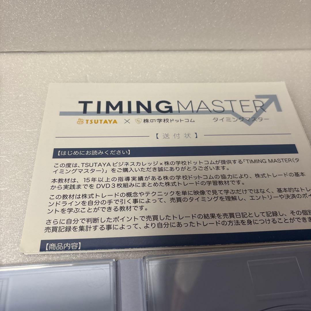 希少　美品　DVD TIMING MASTER タイミングマスター　株の学校