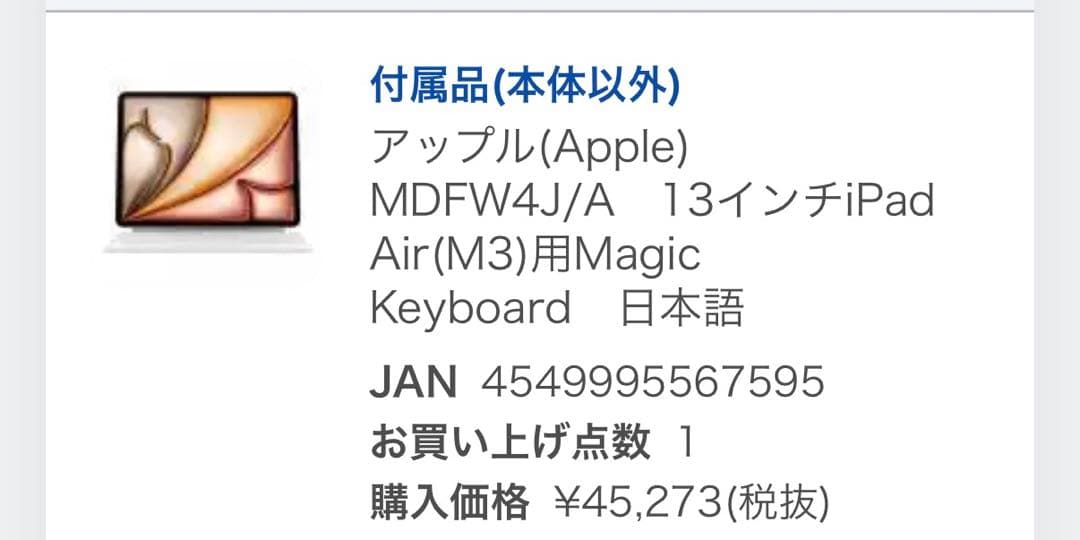 新品未開封　Magic keyboard 13インチ iPad Air 純正品