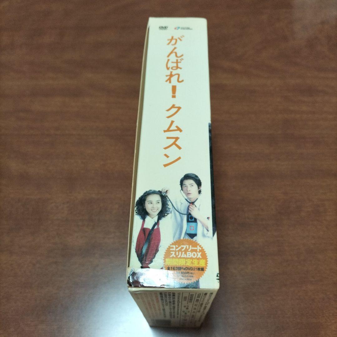 がんばれ！　クムスン　コンプリートスリムBOX　DVD