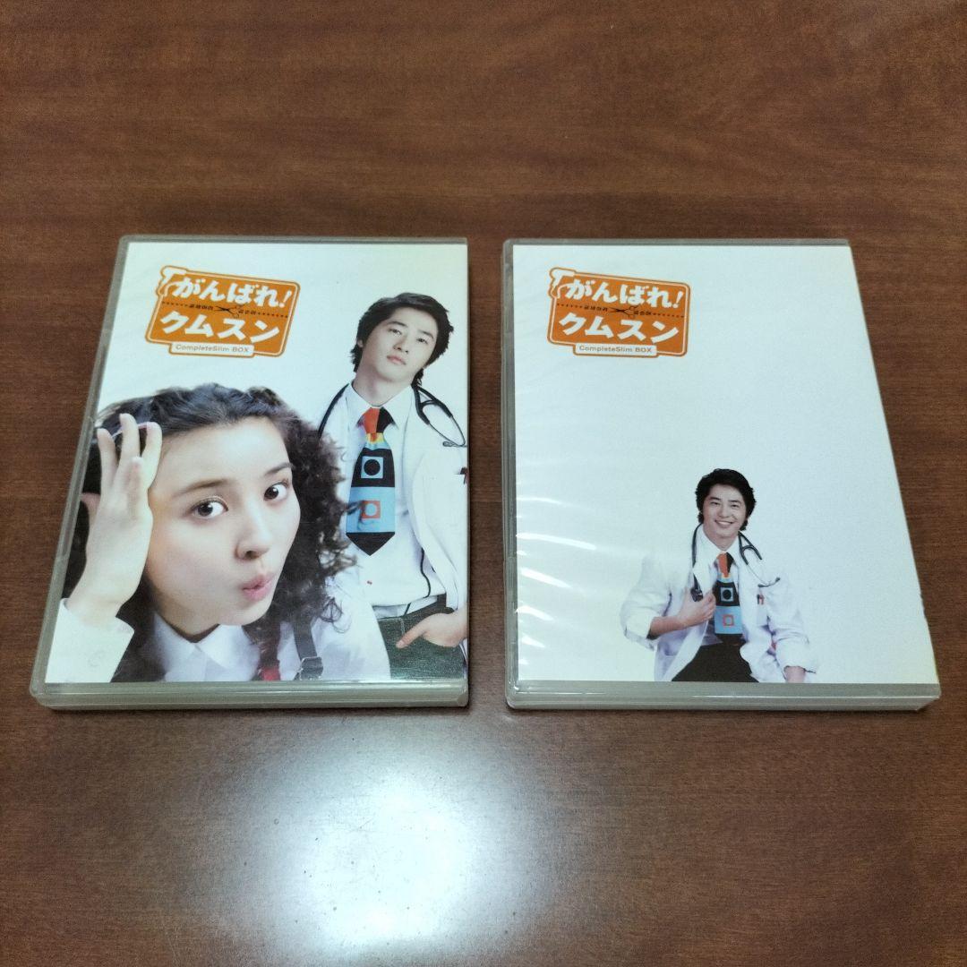 がんばれ！　クムスン　コンプリートスリムBOX　DVD