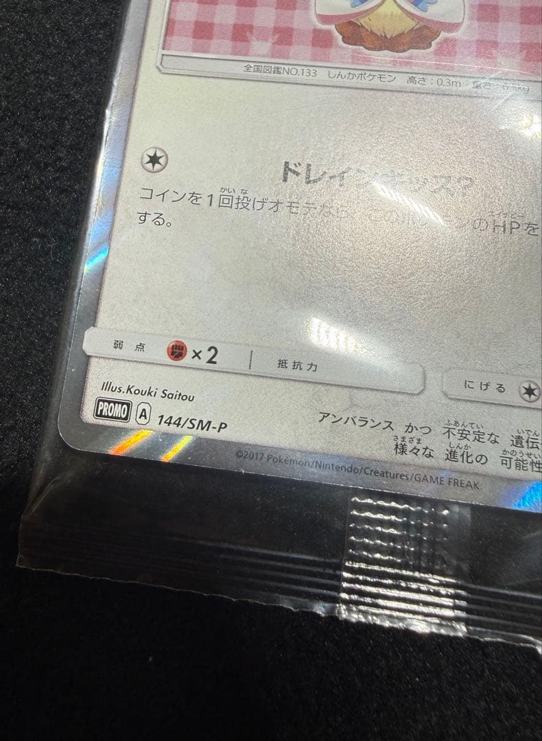 ポンチョを着たイーブイ ニンフィア