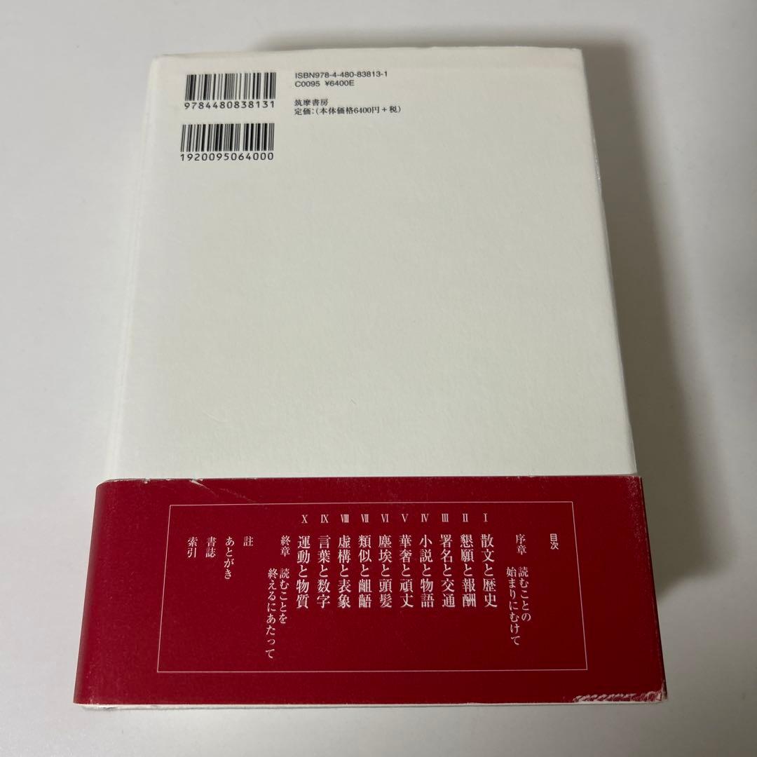 『ボヴァリー夫人』論 = Madame Bovary de Gustave