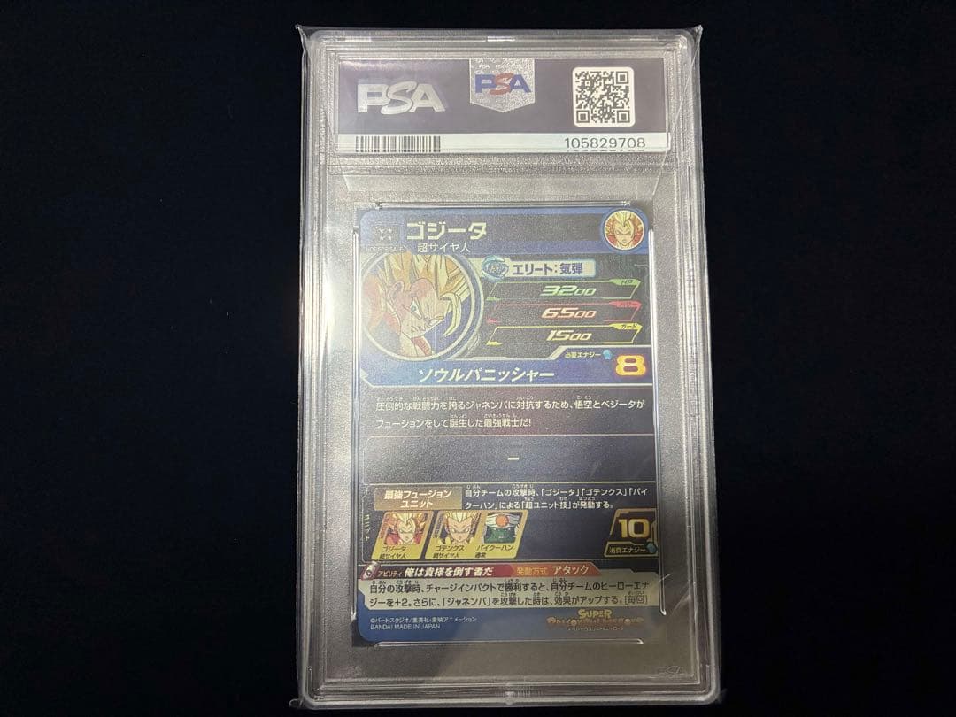 ドラゴンボールヒーローズ　HG2-53 P ゴジータ