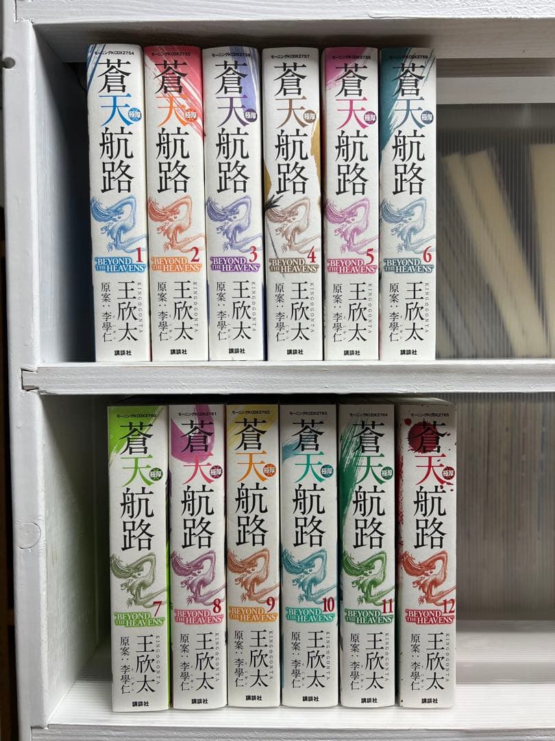 【状態良好】極厚　蒼天航路 全12巻完結 　まとめセット　 　王欣太 　李學仁