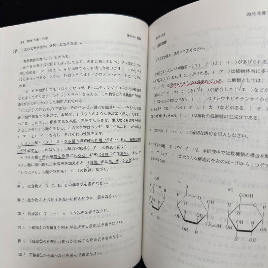 赤本　香川大学　医学部　2014年～2022年 9年分