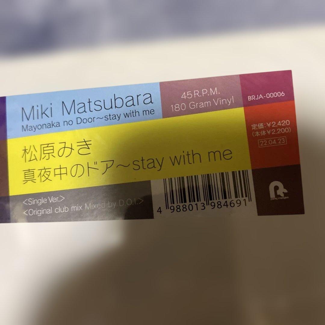 松原みき　真夜中のドア　レコード　新品未開封