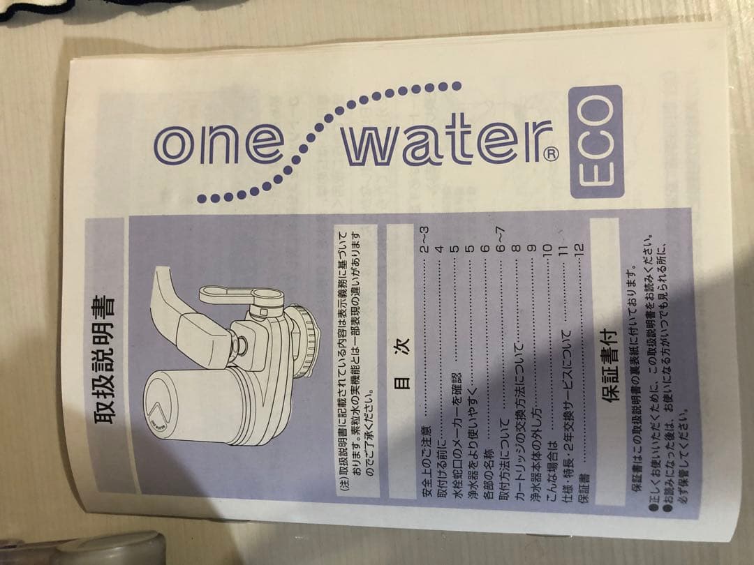 one water Eco 蛇口用浄水器