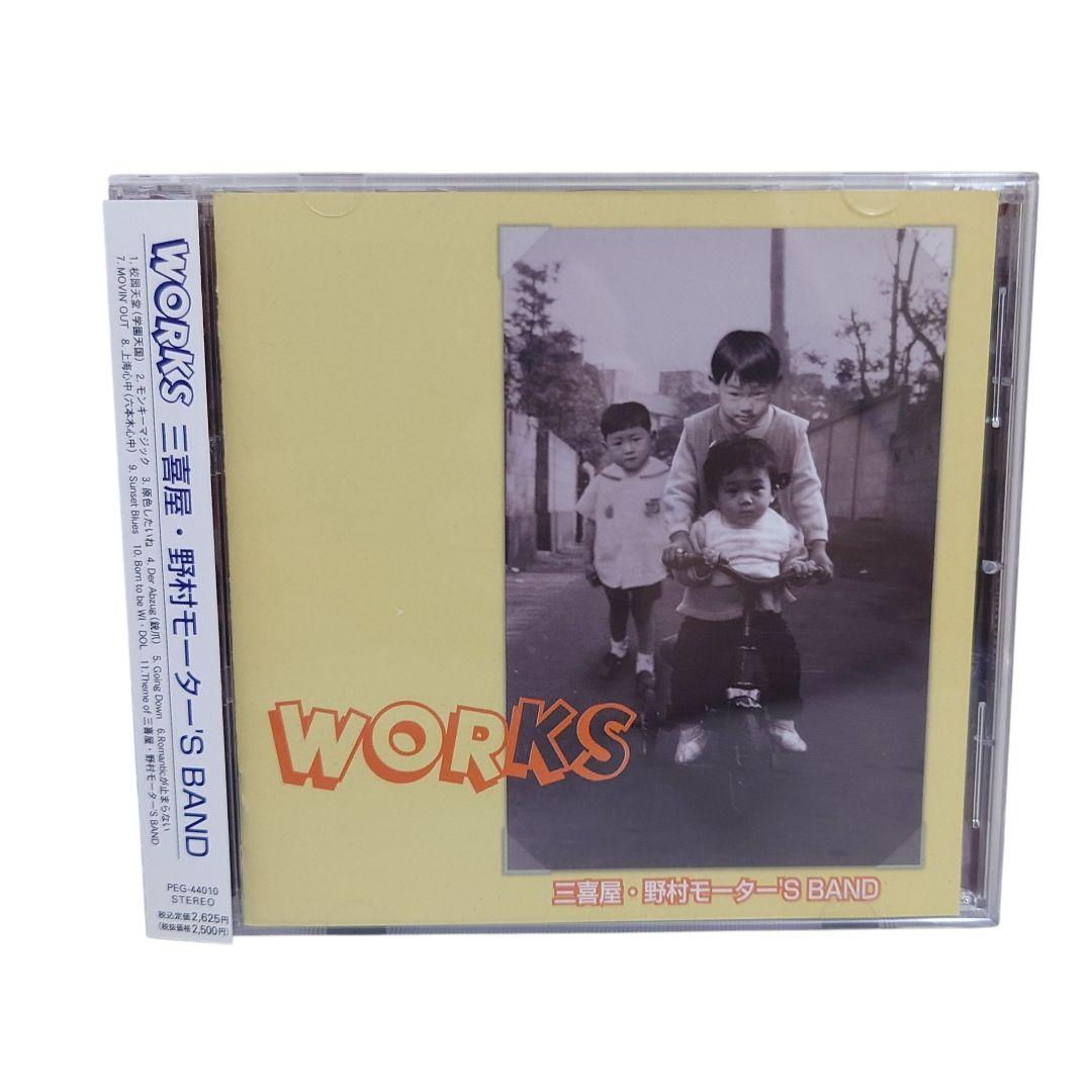 三喜屋・野村モーター'S BAND　WORKS CD