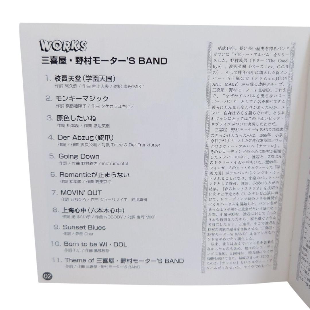 三喜屋・野村モーター'S BAND　WORKS CD