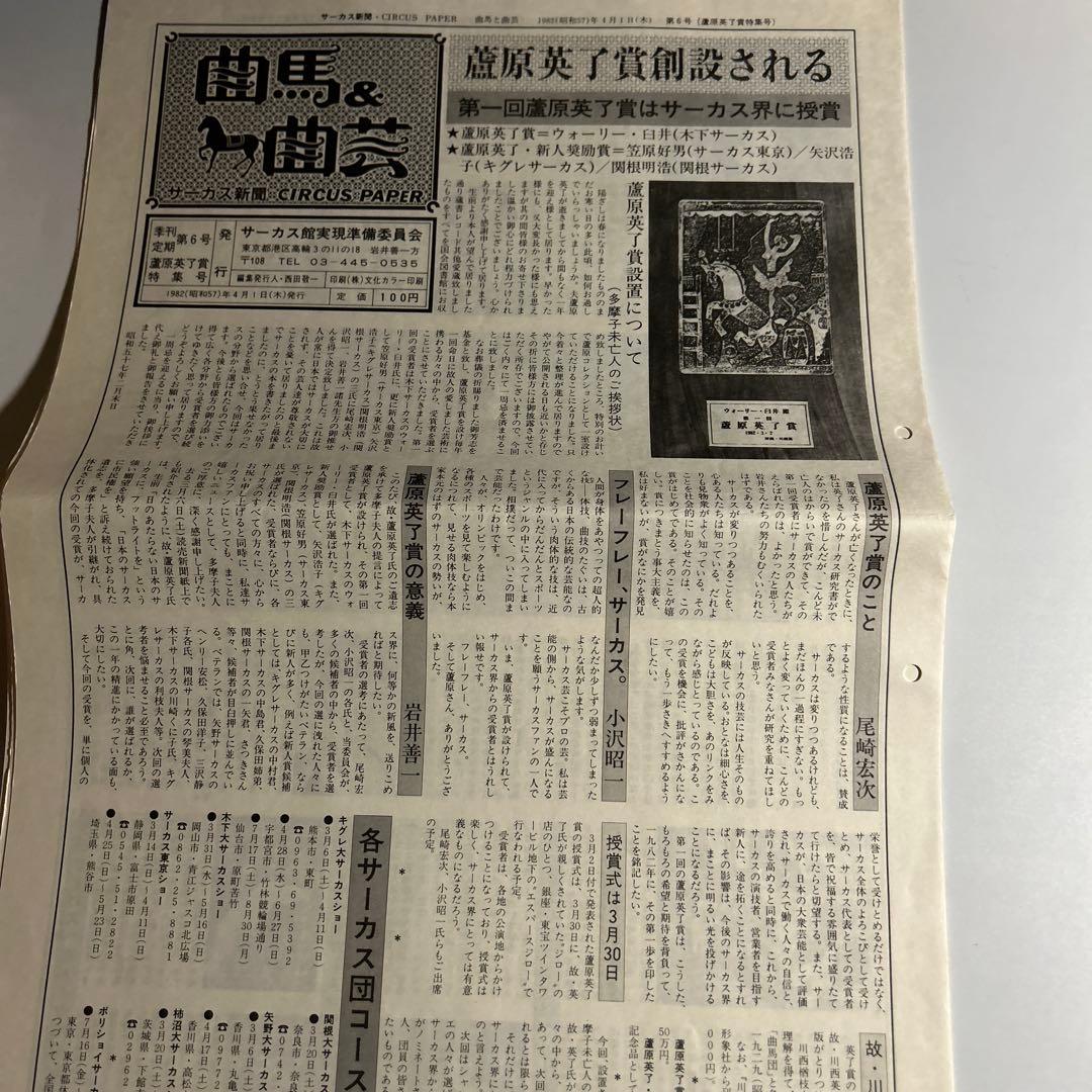 「曲馬＆曲芸　サーカス新聞」創刊号〜7、9号木下大サーカス　スズキコージ