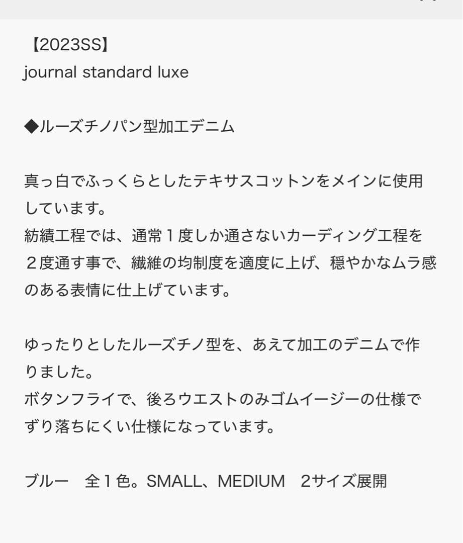 エマ　　　ジャーナルスタンダードラックス11OZデニム ルーズチノ