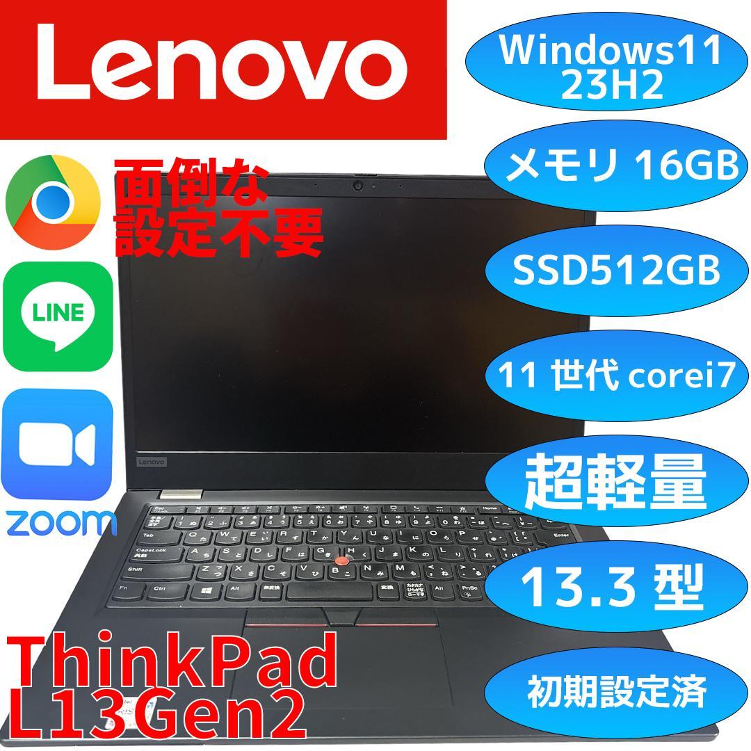 Lenovo ThinkPad L13 Gen 2 13.3型