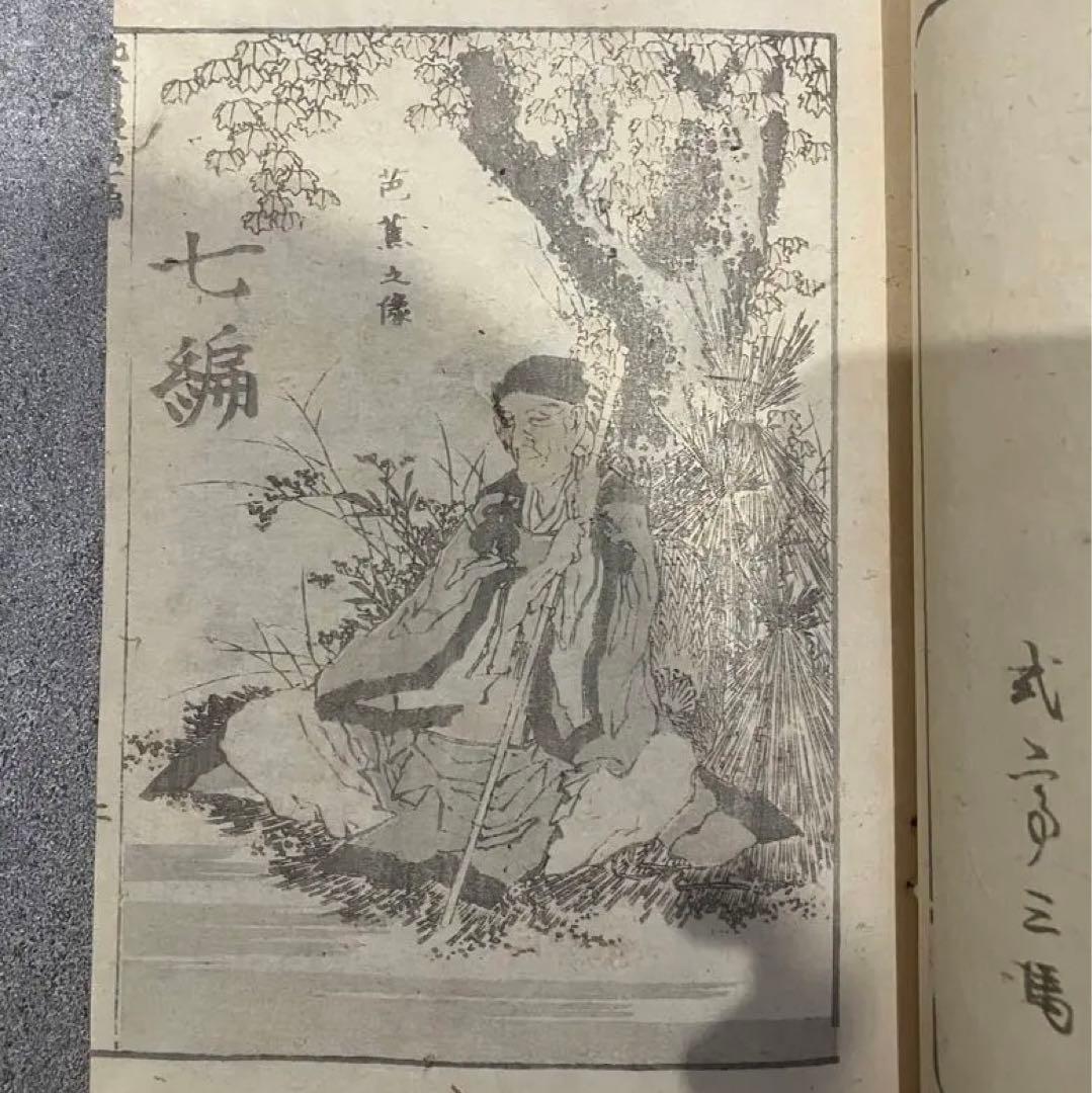 北斎漫画七編 葛飾北斎