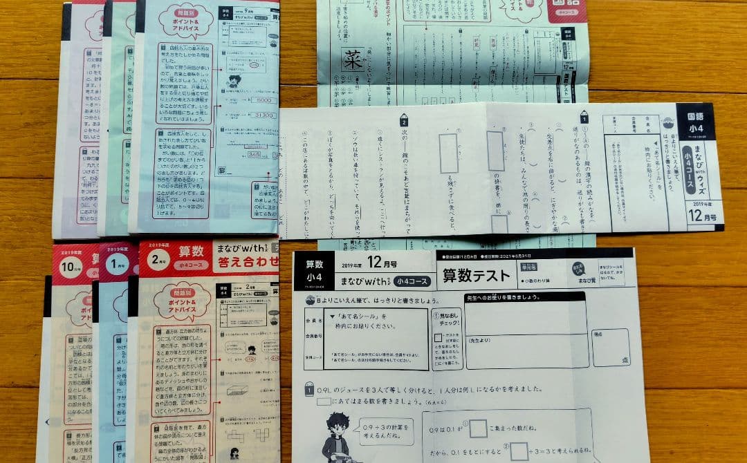 まなびwith4年生　他色々‼️