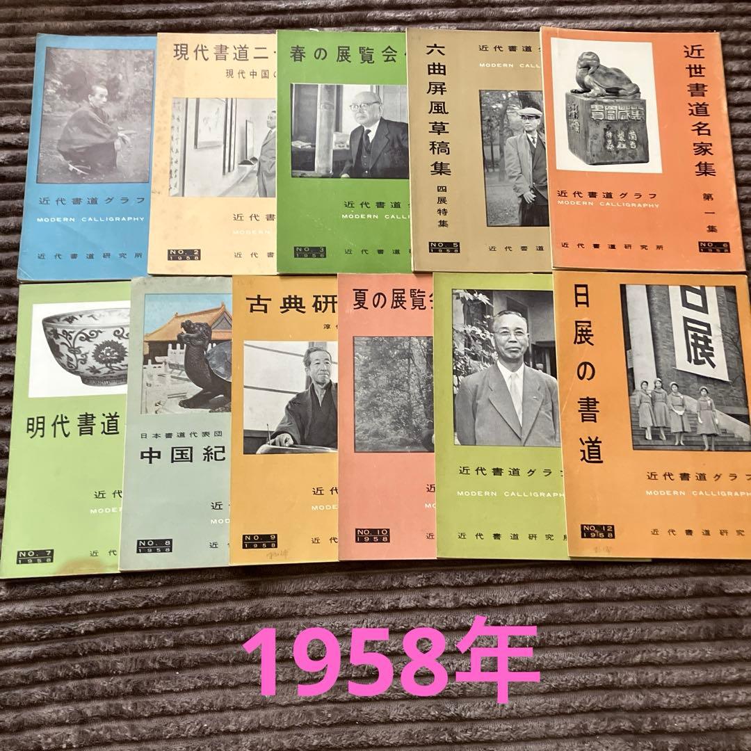 近代書道グラフ　85冊セット