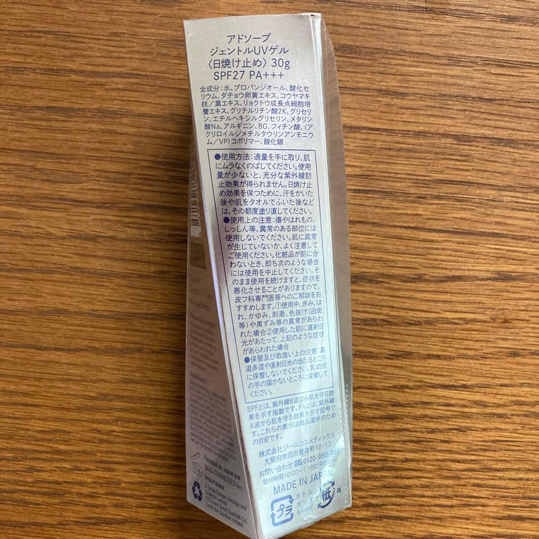 アドソーブ　ジェントルUVゲル　30g