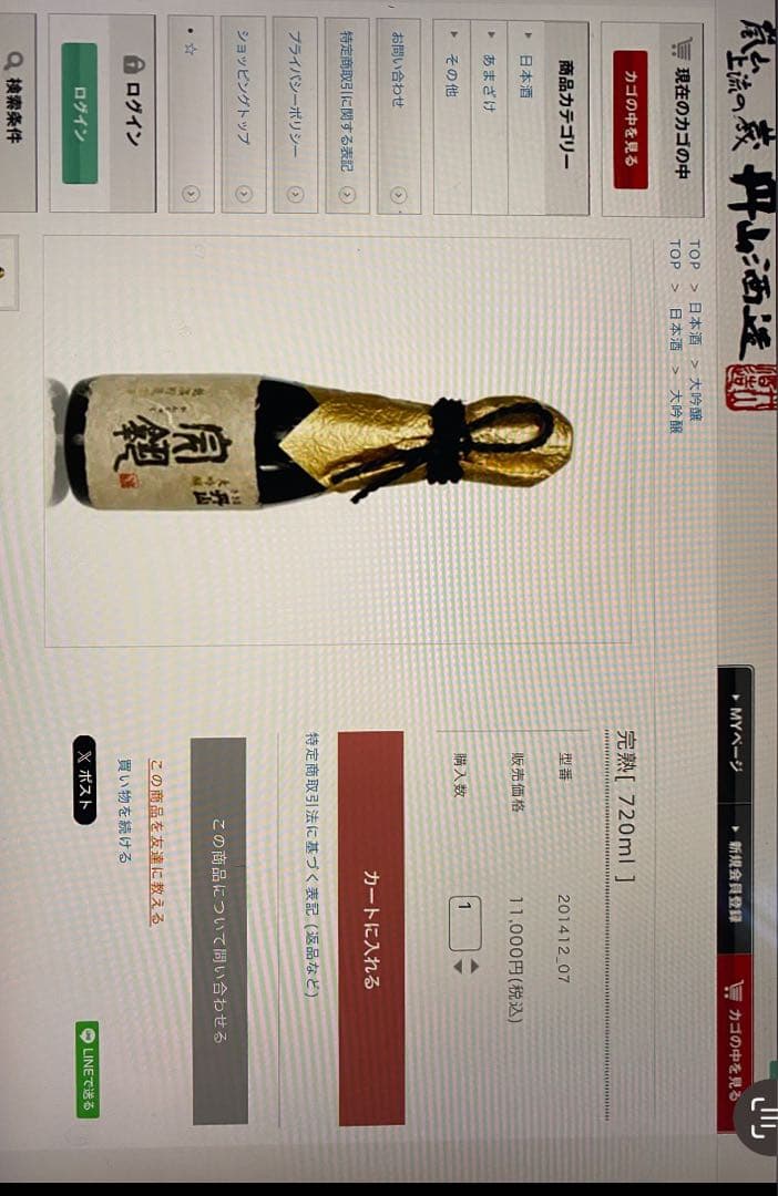 嵐山上流の蔵　丹山酒造　大吟醸　完熟　７２０ml