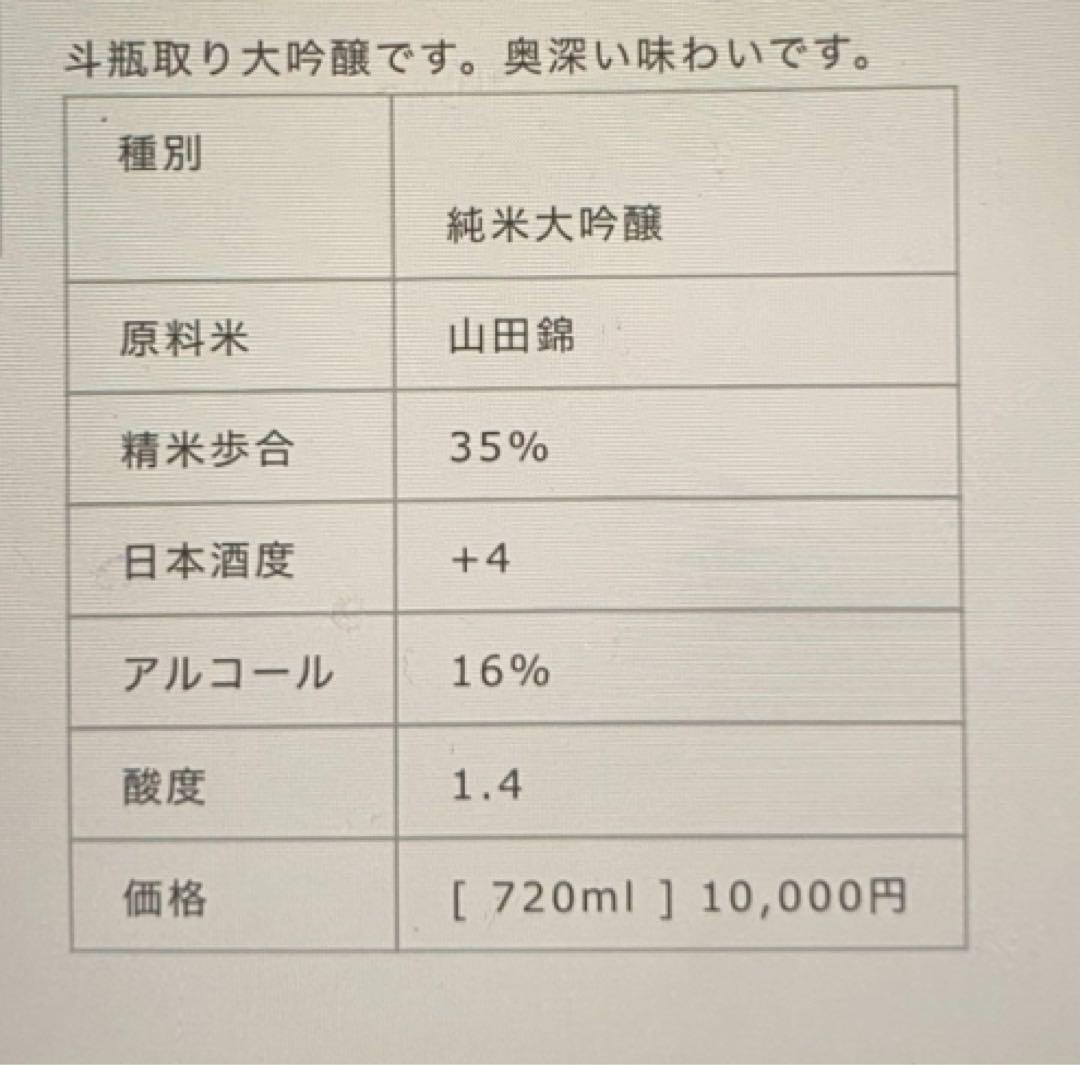 嵐山上流の蔵　丹山酒造　大吟醸　完熟　７２０ml