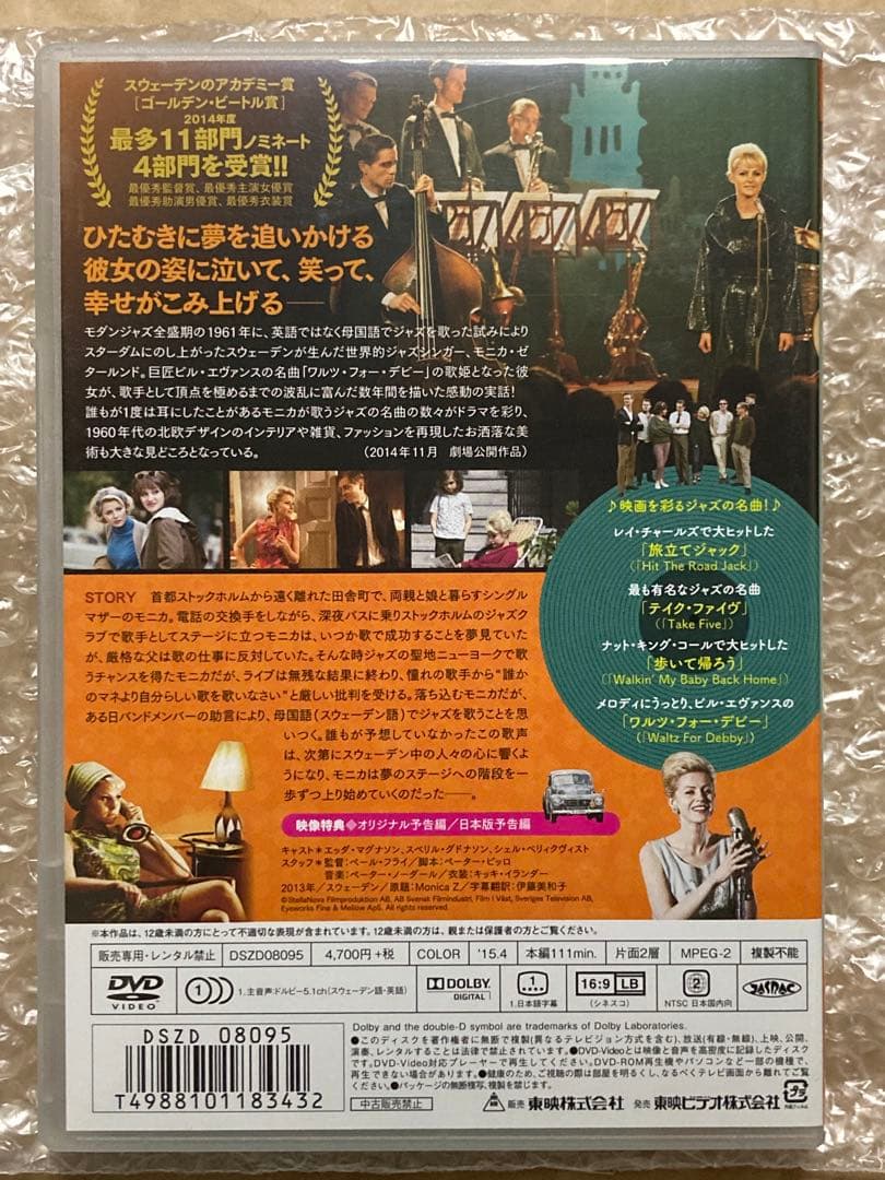 ストックホルムでワルツを　DVD